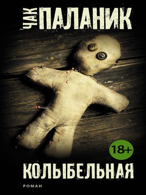 cover image of Колыбельная